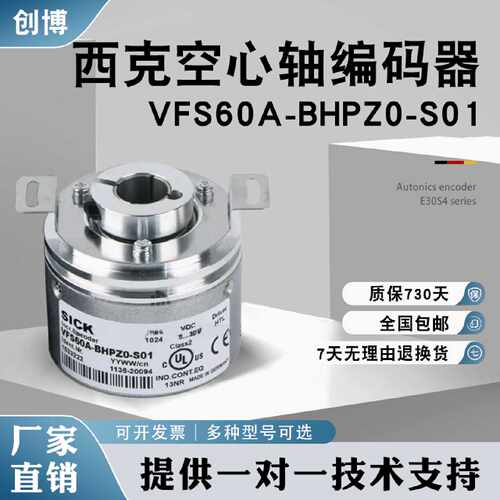议价全新西克VFS60A-BHPZ0-S01空心轴电机旋转编码器SICK THPZ0-S
