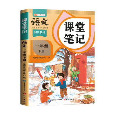 2026年一年级下册语文课堂比记