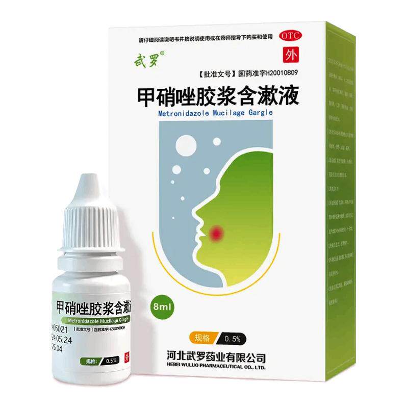 [武罗]甲硝唑胶浆含漱液0.5%*8ml*1瓶/盒