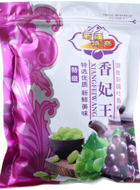 新疆红香妃王葡萄干天山大粒无核提子干特产黑加仑大绿香妃