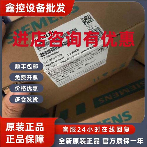 议价6SL3210-5BB15-5BV1西门子V20变频器全新原装正品全国联保 议