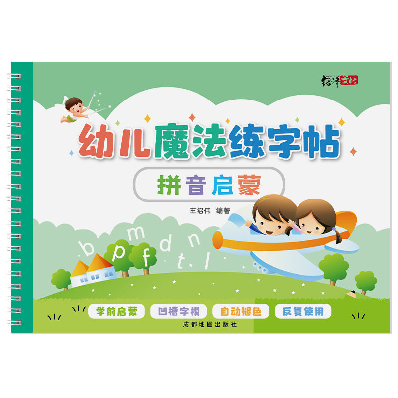 儿童凹槽魔法练字帖贴写字数字幼儿园控笔训练字帖练习描字描红本