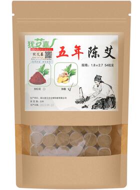 犹艾嘉艾柱艾条五年陈加姜艾柱