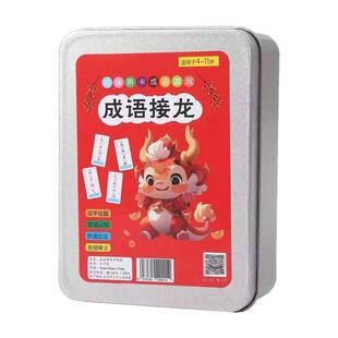 成语接龙扑克牌小学生卡牌初中儿童益智亲子游戏卡片趣味识字桌游