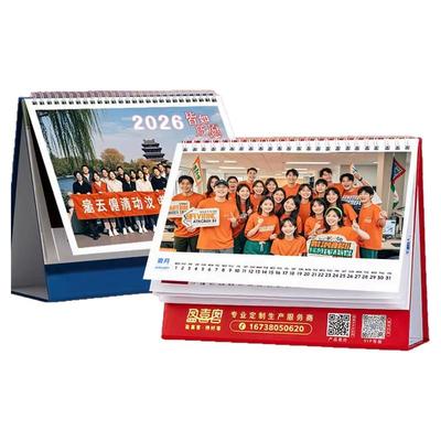 多人合影台历定制免费烫金设计