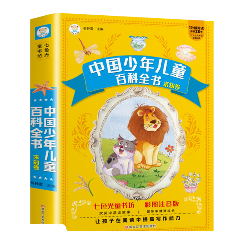 当当网正版童书 【抖音同款】脑筋急转弯全集 十万个为什么 300则全2册 彩图注音加厚版 儿童科普益智读物6-12岁 宝宝睡前故事