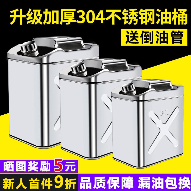 304不锈钢汽油桶30升20升10升柴油壶加油桶加厚便携汽车备用油箱
