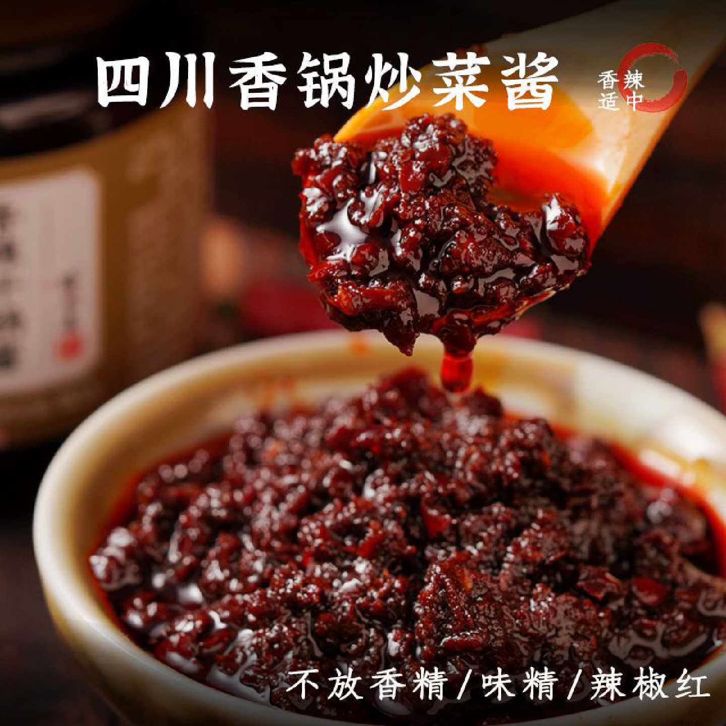 安家熹香锅炒菜酱四川正宗老成都调料杂酱面调味料180g香辣适中