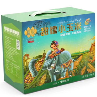 西双版纳甜糯小玉米棒香甜新鲜花糯宝宝云南特产糯觅真空包装礼盒