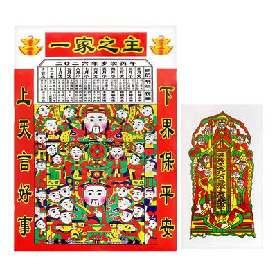 2026马年灶君年画灶王爷画灶台供奉搬家年节 年画灶神贴纸画