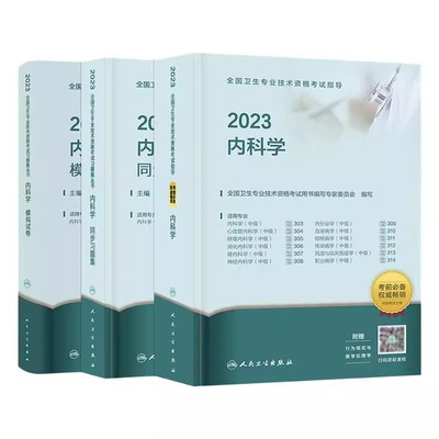 人卫正版2025年内科主治医师