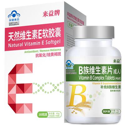 来益维生素E软胶囊叶酸组合