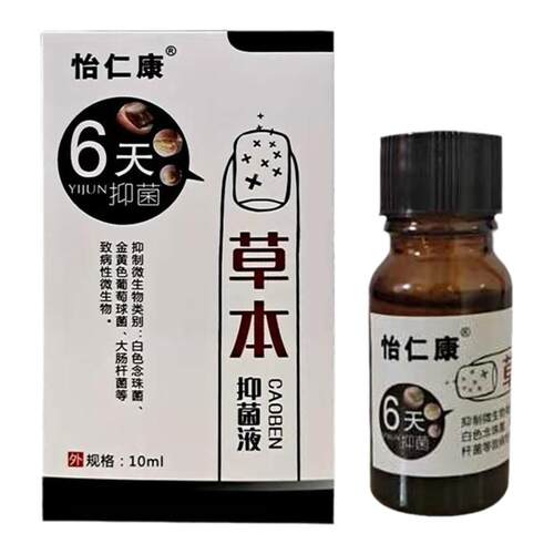 怡仁康6天草本抑菌液官网正品甲肉分离修复空甲甲床分离甲剥离症