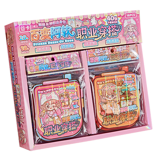 百变阿软职业穿搭游戏贴纸本趣味解压豆豆本创意左右双开随心畅玩高颜值角色变装可爱卡通少女心手帐贴画礼物