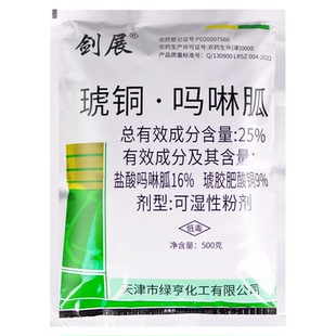 天津绿亨剑展25%盐酸吗啉胍琥胶肥酸铜番茄病毒病农药杀菌剂