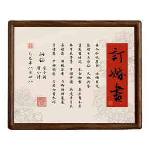 订婚书仪式实木相框新结婚布置礼盒摆件藏头诗定制送闺蜜姐妹礼物
