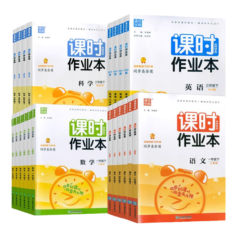 江苏专版2027新版通城学典课时作业本小学一年级二年级三年级四年级五年级六年级上册下册语文数学英语人教版苏教版译林版课本同步