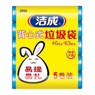 洁成背心式手提垃圾袋点断干湿清洁厨房中号46*63cm家用