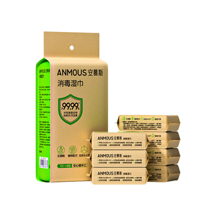安慕斯消毒手口湿巾迷你小包便携0酒精甲流病菌消毒杀菌儿童湿巾
