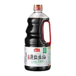 海天酱油薄盐生抽1.28L*1瓶生抽简盐30%健康减盐凉拌炒菜家用