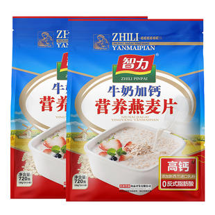 智力牛奶加钙麦片720g*2速溶营养早餐即食燕麦片冲饮品代餐小袋装