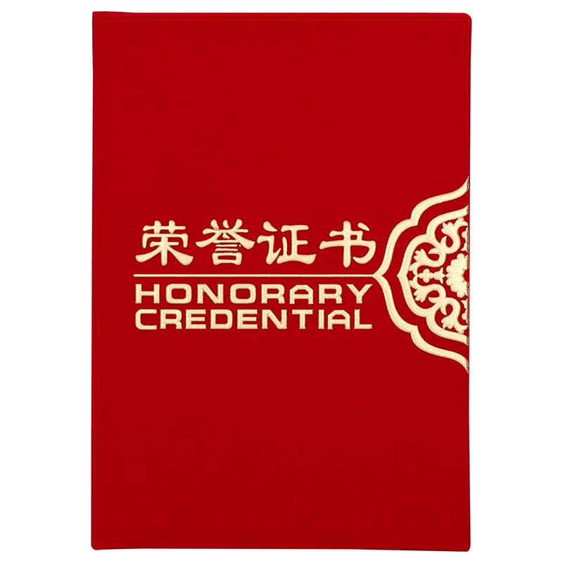 启恒绒布荣誉证书送内页可定制