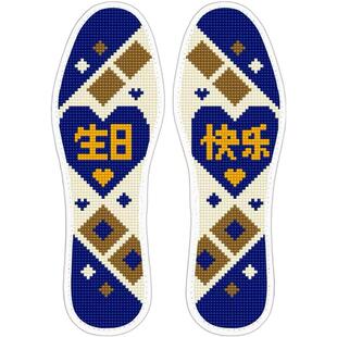 贵气配色生日快乐时尚稳重带针线十字绣鞋垫送人爱心囍太阳花熊猫