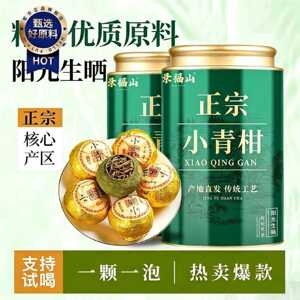 【景福山】正宗小青柑普洱茶自然生晒陈皮十年宫廷柑普茶送礼罐装