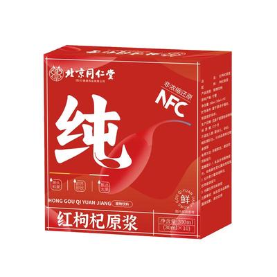 北京同仁堂宁夏红黑枸杞原浆男肾补精枸杞子官方旗舰店正品胖东来