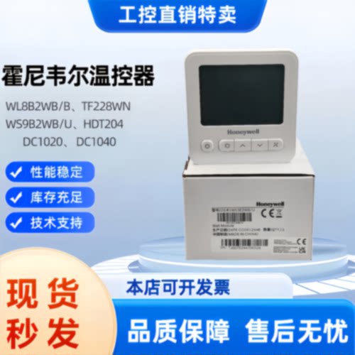 议价Honeywell霍尼韦尔WL8B2WB/B WS9B2WB/U中央空调风机盘管温控