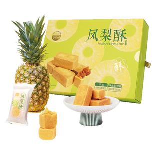 麦蒂酥新品上市凤梨酥休闲零食手工糕点凤凰酥真特产100%凤梨馅料