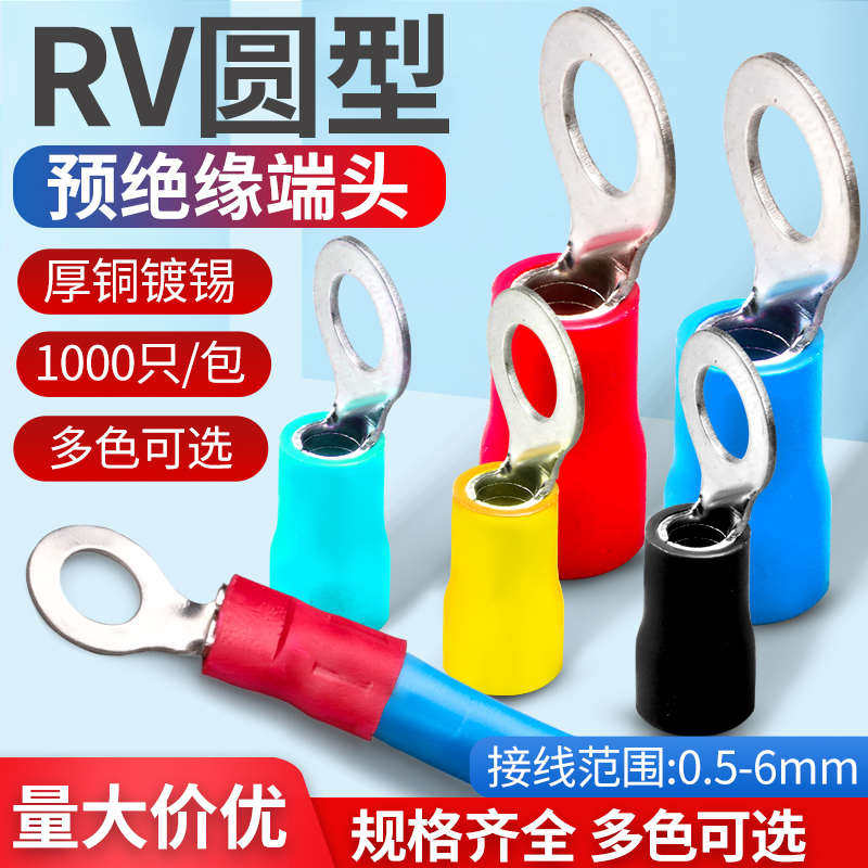RV接线端子预绝缘冷压圆形叉型接线鼻压线耳SV1.25/2/3.5/5.5/4/5