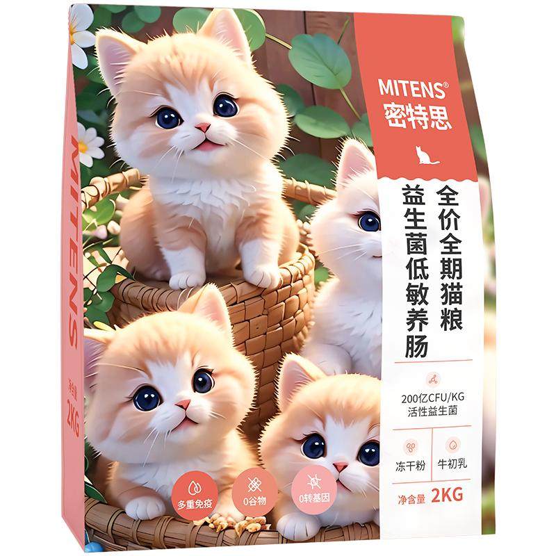 Mitens密特思经典全价猫粮 高肉配方 多种口味 全期通用