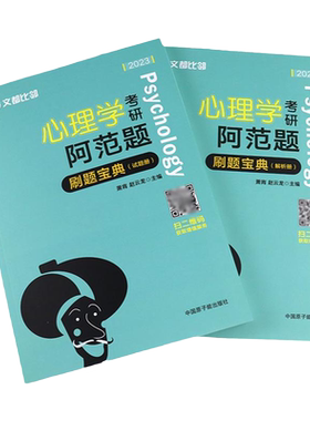 312心理学学硕刷题3000题