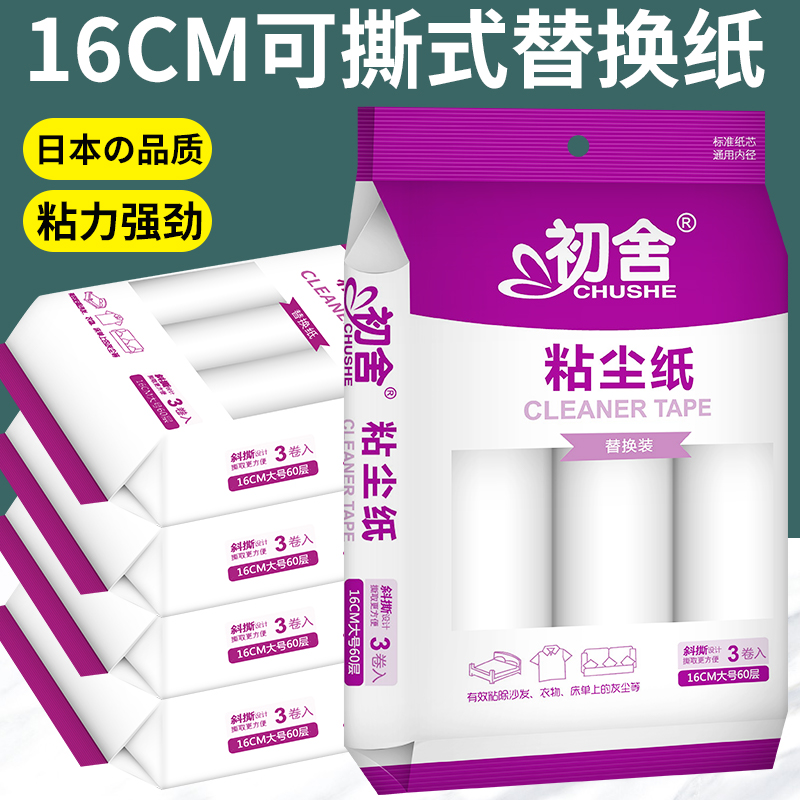 粘毛卷纸粘毛器滚筒可撕式替换纸芯沾毛滚刷粘纸滚撕纸粘尘纸16cm