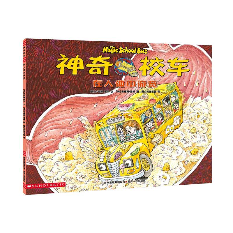 神奇的校车第一辑系列单本平装绘本在人体中游览等等入选中国小学生基础阅读书目科普图画书正版童书神奇的校车第1辑非注音
