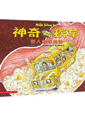 在人体中游览儿童科普图书