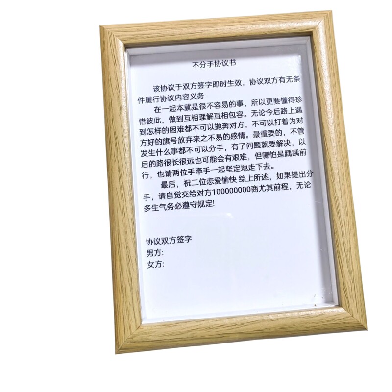 情侣diy恋爱协议书摆台送对象