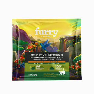 牧野奇迹苹果兔猫粮50g*3试吃装全价低温烘焙猫粮