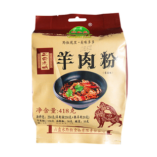 贵州特产 六盘水城羊肉粉米粉丝米线条小吃网红早餐方便速食散装