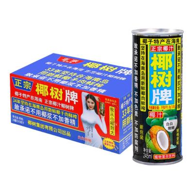 正宗椰树牌椰汁245ml*24罐装旗舰
