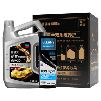 【雪佛龙双系统保养】银智全合成机油0W-20发动机润滑油API SP 4L