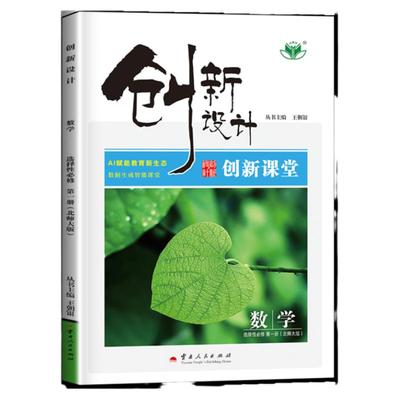 数学创新设计数学选择性必修一北
