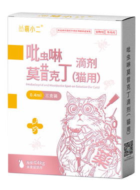 佑多萌吡虫啉莫昔克丁滴剂驱虫药