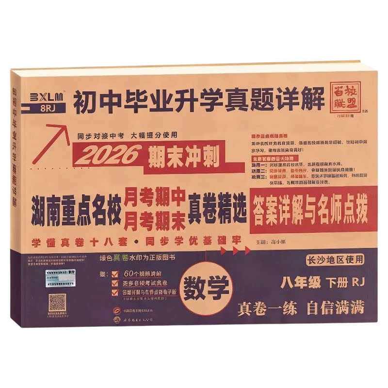 湖南专用初中毕业升学真题详解