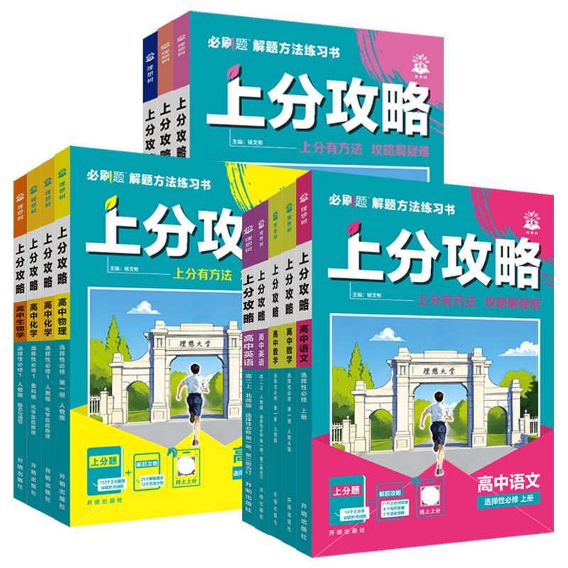 高二上理想树上分攻略高中