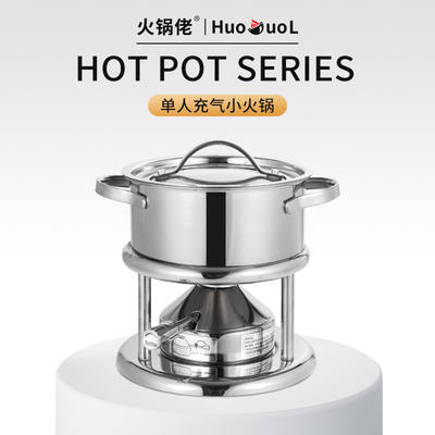 小火锅一人一锅304小型个人涮锅商用充气式瓦斯炉家用单人小火锅