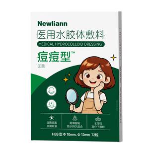 痘痘贴隐形男女遮瑕痘印催熟去痘豆豆贴医用型吸脓修复水胶体敷料