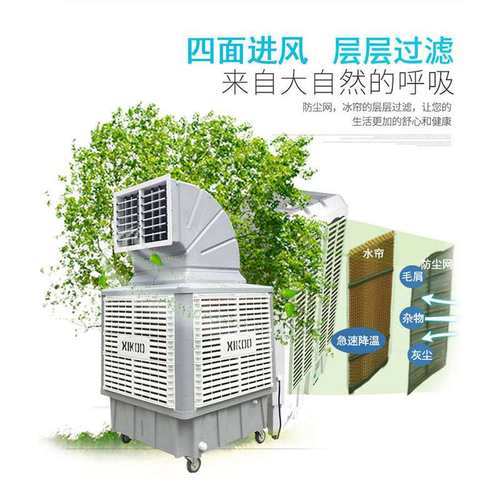 蒸发式环保水空调移动式冷风机换热工业变频电子服装组装汽修厂