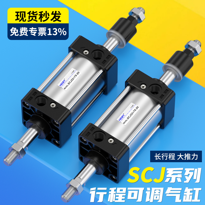 气动行程可调大推力小型气缸SCJ32/40/50/63/100/125/160/200-25